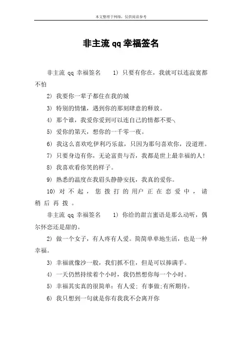 非主流qq幸福签名