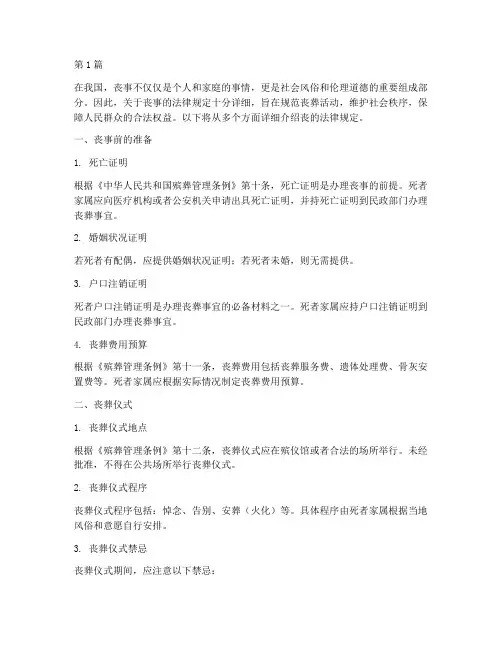 丧的法律规定(3篇)
