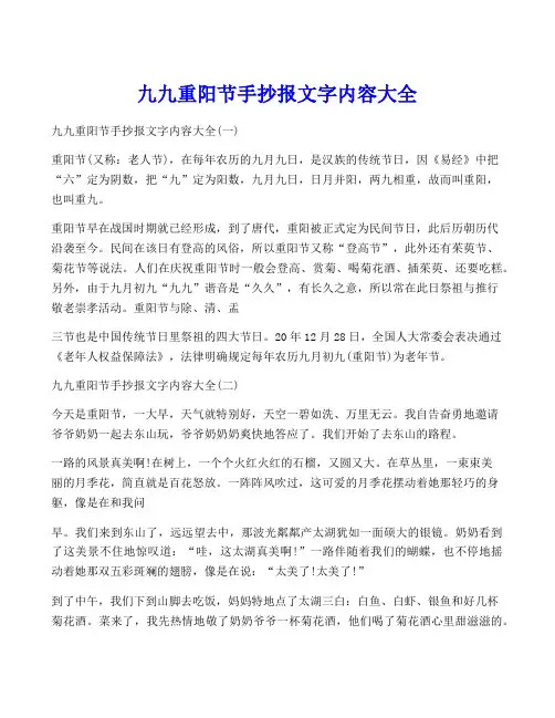 九九重阳节手抄报文字内容大全