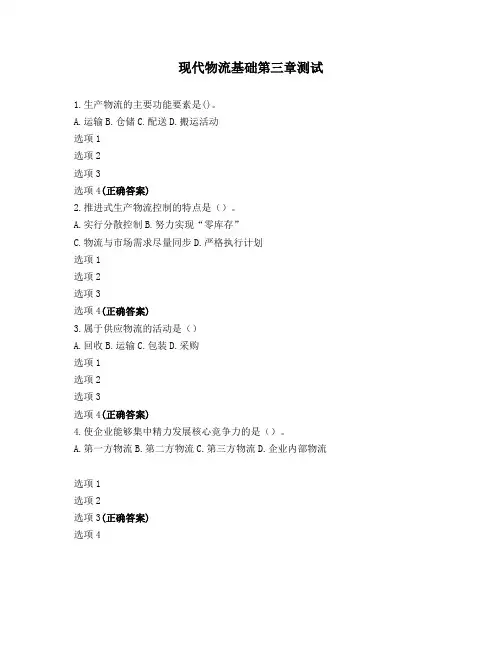 现代物流基础第三章