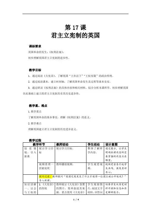 君主立宪制的英国精品教案