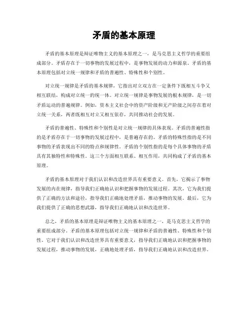 矛盾的基本原理