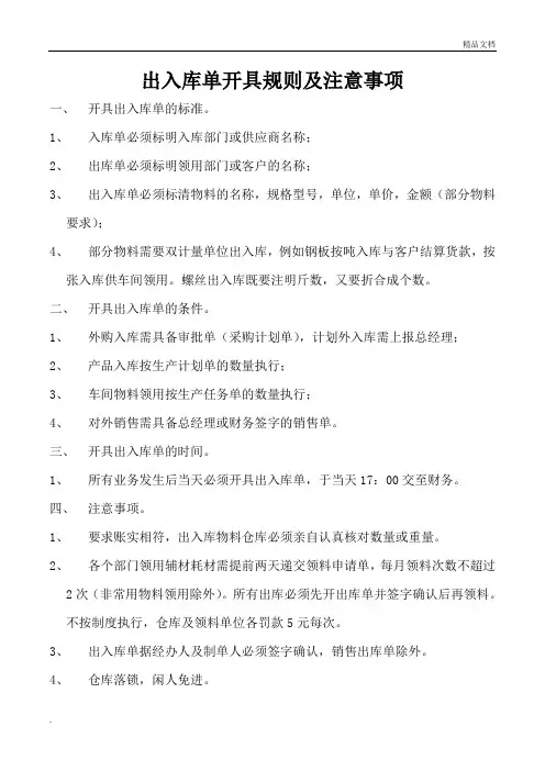 出入库规则