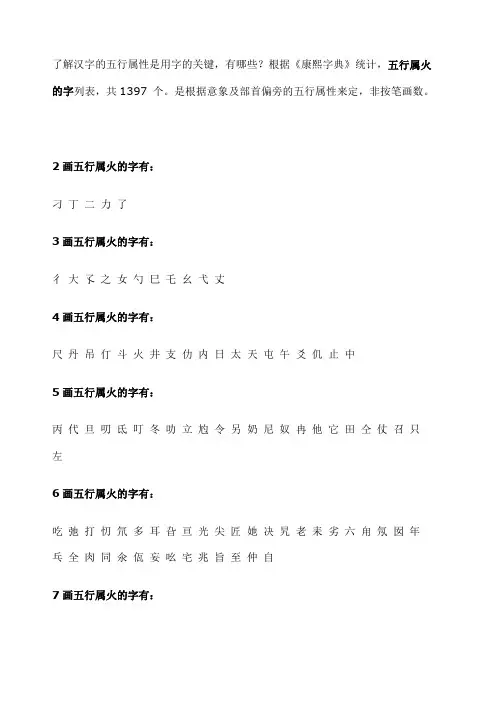 行属火的字大全