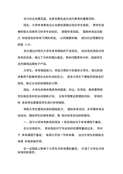 大学生体育锻炼能力与习惯养成.docx