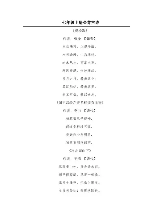 七年级上删语文古诗全部
