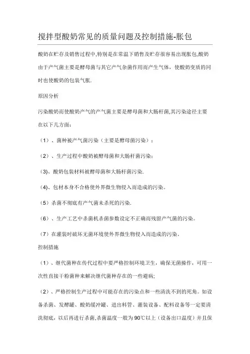 酸奶常见质量问题分析