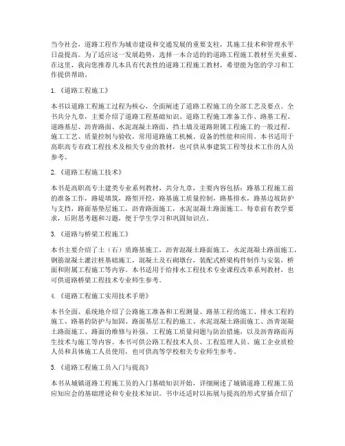 道路工程施工教材推荐