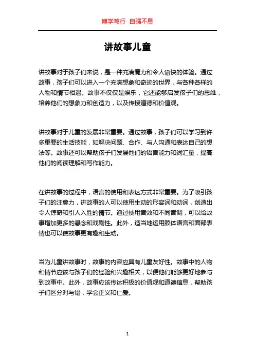 讲故事儿童