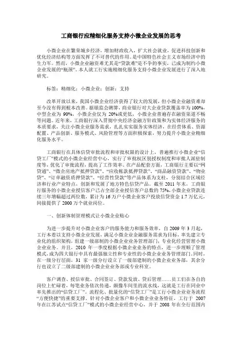 工商银行应精细化服务支持小微企业发展的思考