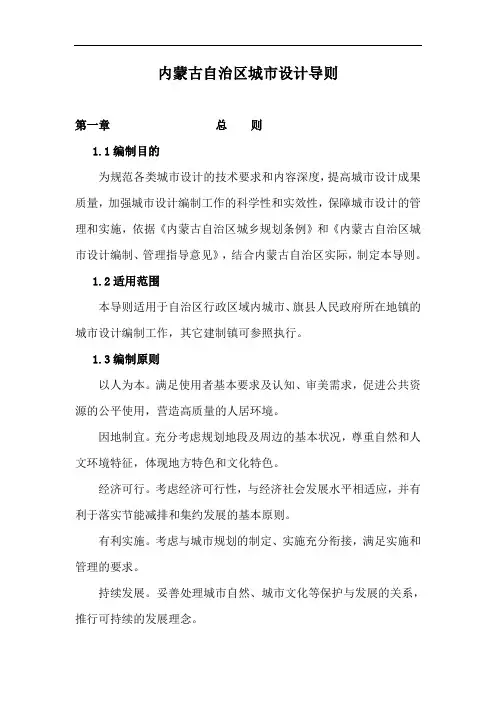 内蒙古自治区城市设计导则