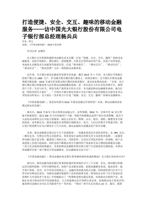 打造便捷、安全、交互、趣味的移动金融服务——访中国光大银行股