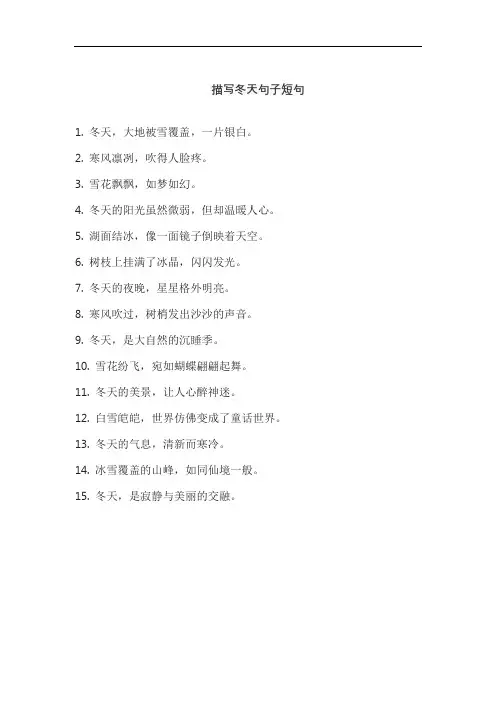 描写冬天句子短句