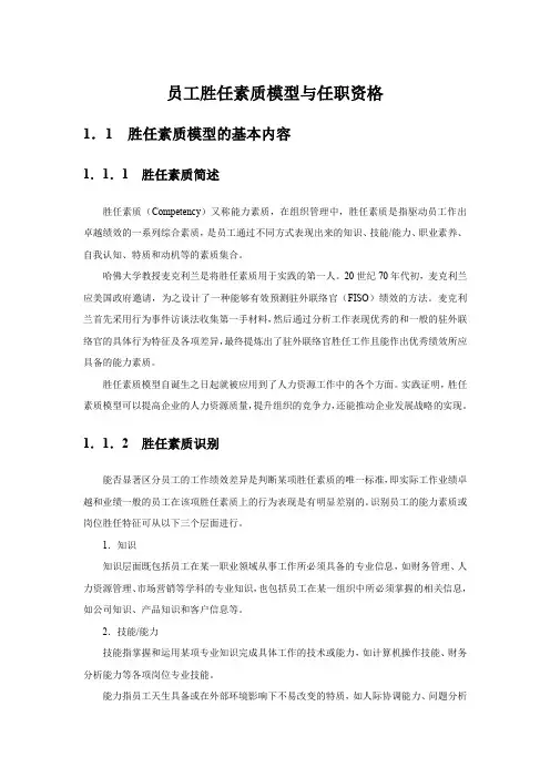 员工胜任素质模型与任职资格介绍