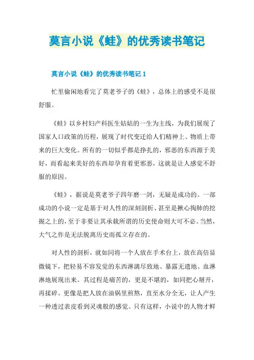 莫言小说《蛙》的优秀读书笔记