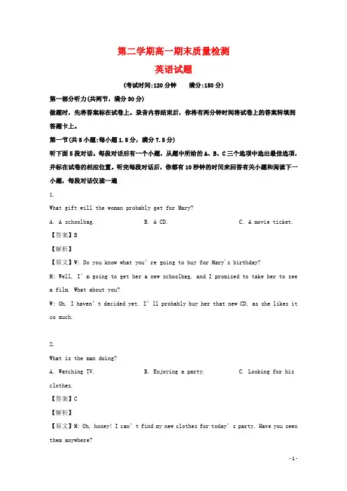 福建省2020-2021学年高一英语下学期期末质量检测试题(含解析)
