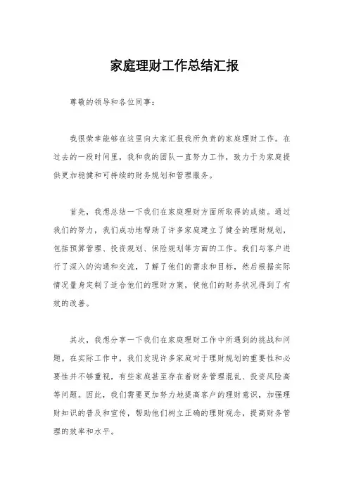 家庭理财工作总结汇报