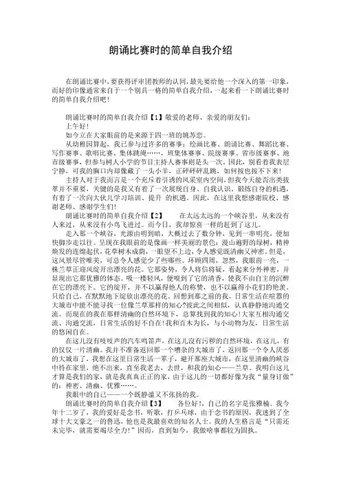 朗诵比赛时的简单自我介绍