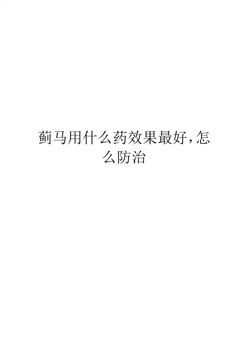 蓟马用什么药效果最好,怎么防治