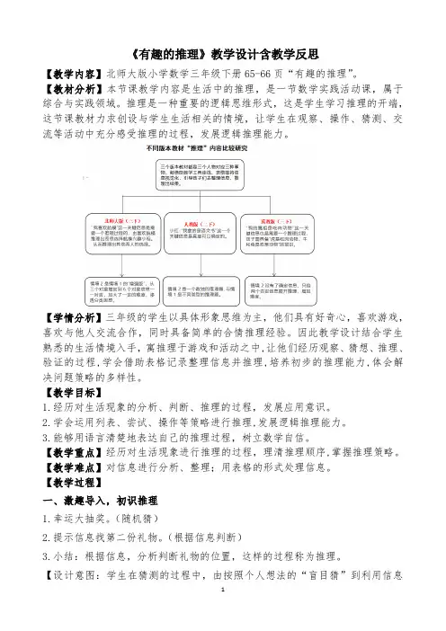 《有趣的推理》教学设计含教学反思
