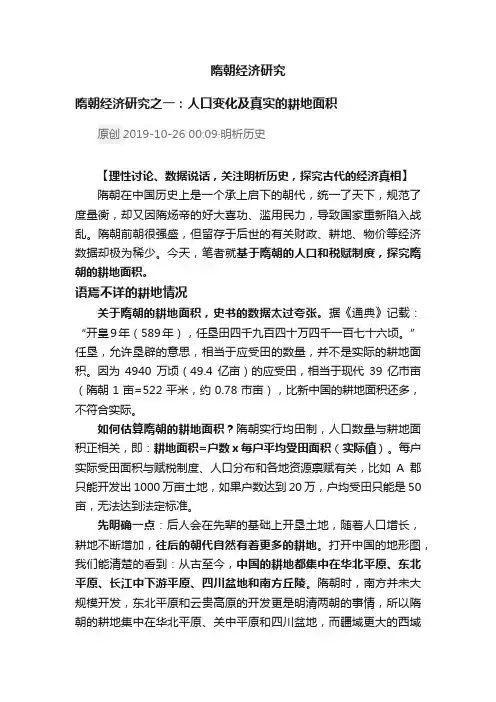 隋朝经济研究