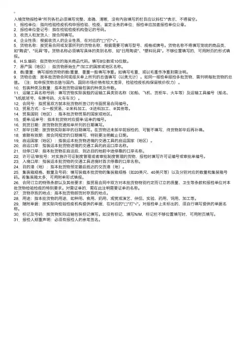 怎么样填写“入境货物报检单”详解
