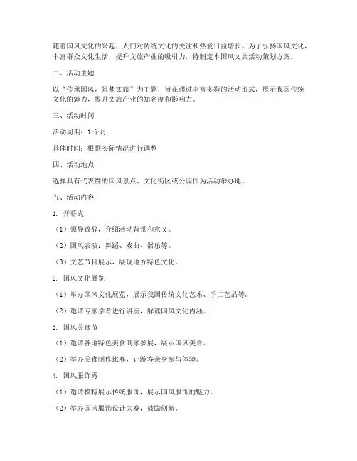国风文旅活动策划方案模板