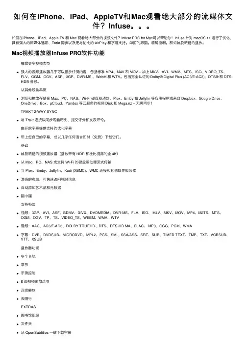 如何在iPhone、iPad、AppleTV和Mac观看绝大部分的流媒体文件？Infuse。。。