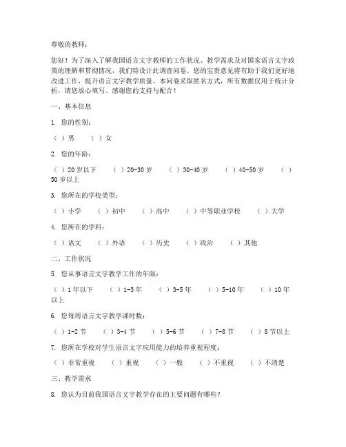 语言文字教师调查问卷模板