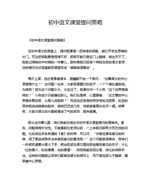 初中语文课堂提问策略