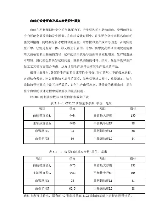 曲轴的设计要求及基本参数设计原则