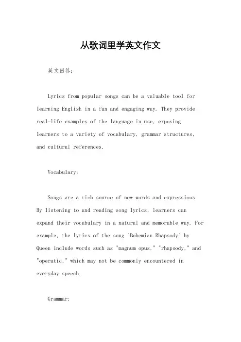 从歌词里学英文作文