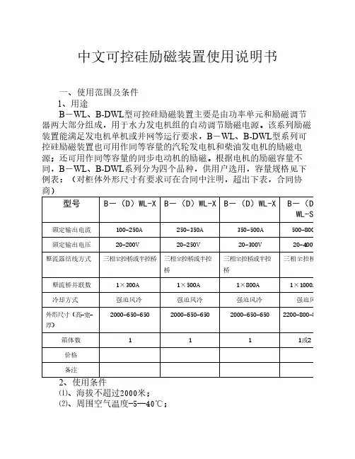 中文可控硅励磁装置使用说明书