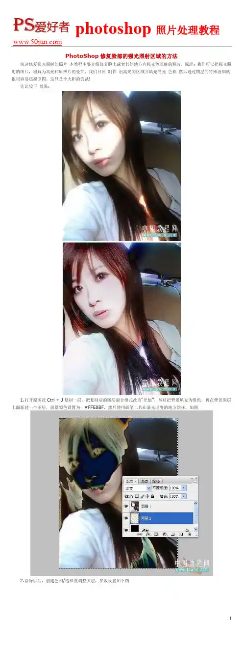 PhotoShop修复脸部的强光照射区域的方法