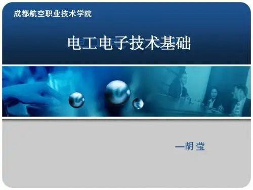 第1章  电路的基本知识