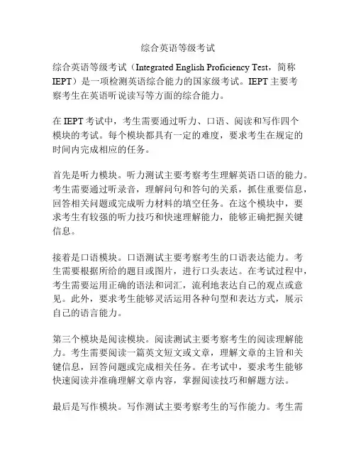 综合英语等级考试