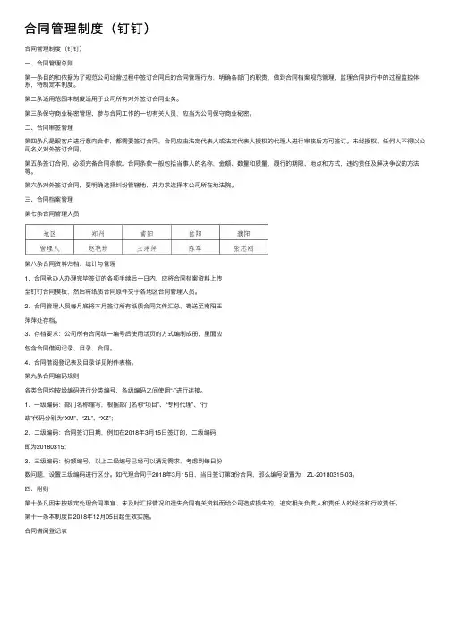 合同管理制度（钉钉）