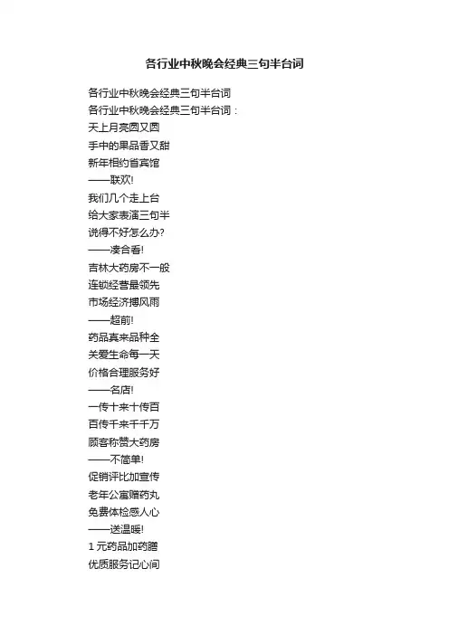 各行业中秋晚会经典三句半台词