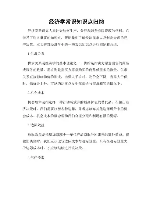 经济学常识知识点归纳