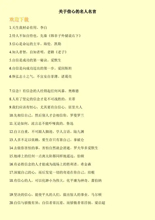 关于信心的名人名言