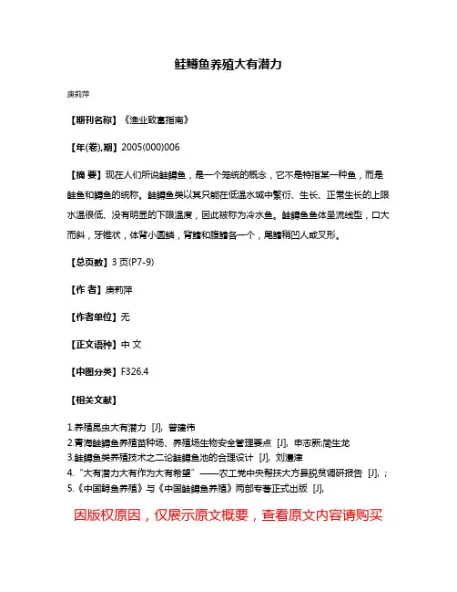 鲑鳟鱼养殖大有潜力