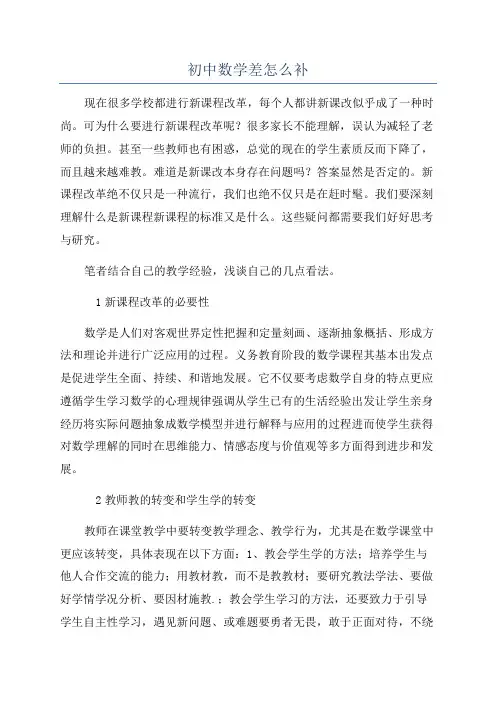 初中数学差怎么补