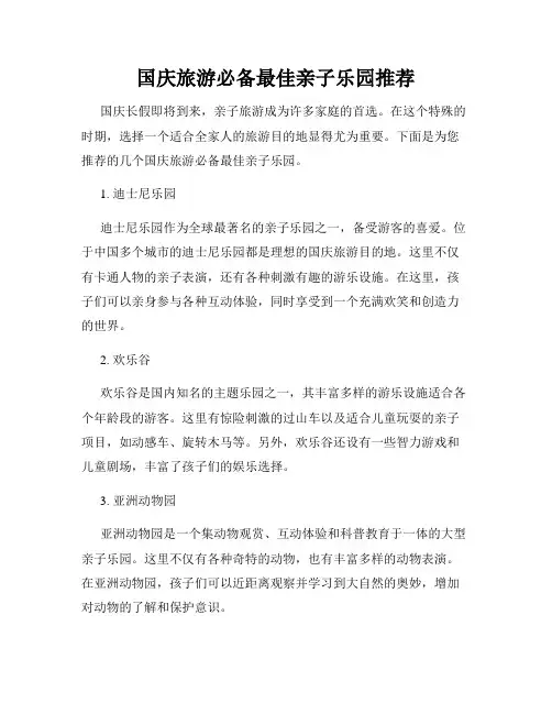 国庆旅游必备最佳亲子乐园推荐