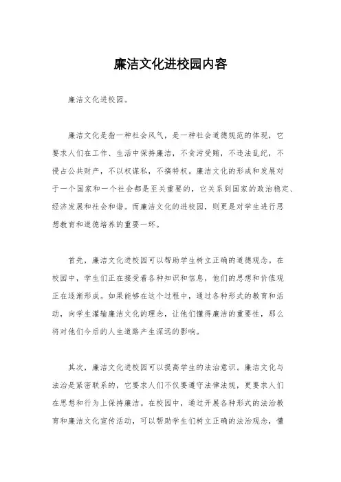 廉洁文化进校园内容