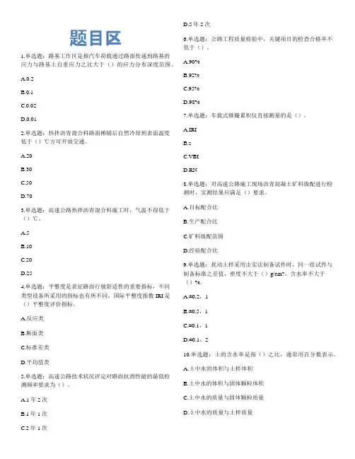 道路工程检师2018年真题解析