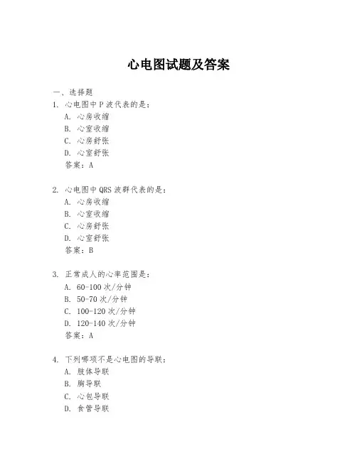 心电图试题及答案