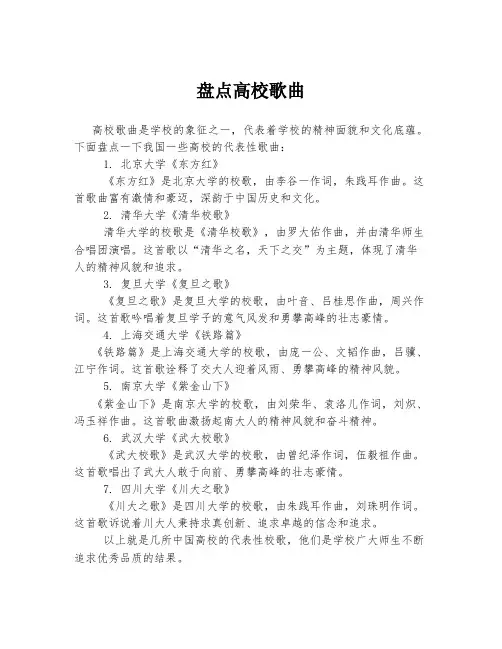 盘点高校歌曲