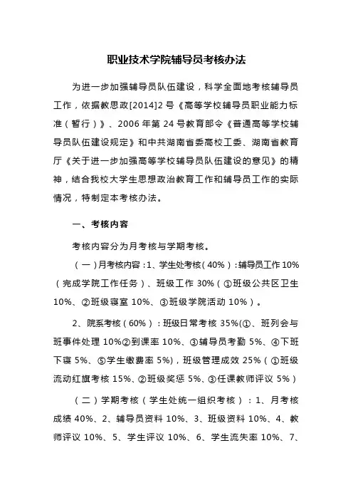 职业技术学院辅导员考核办法