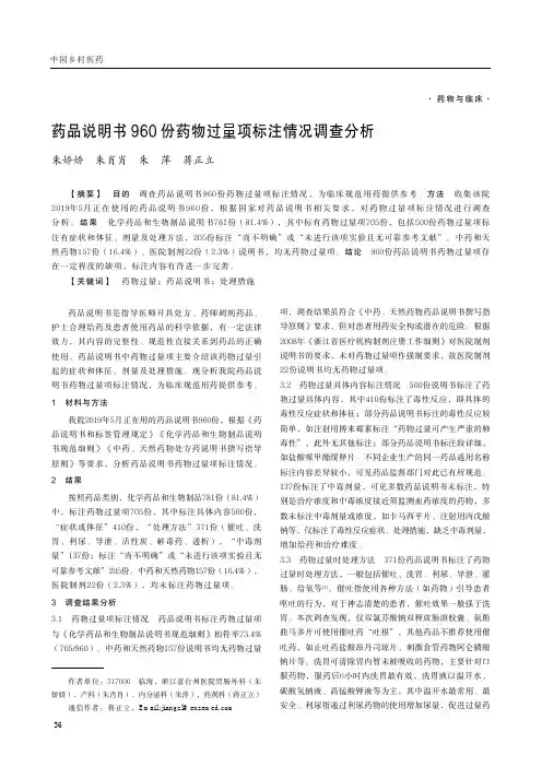 药品说明书960份药物过量项标注情况调查分析