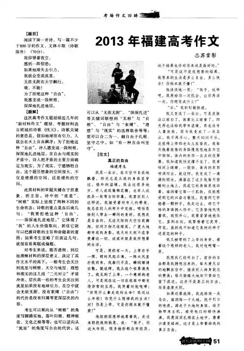 2013年福建高考作文